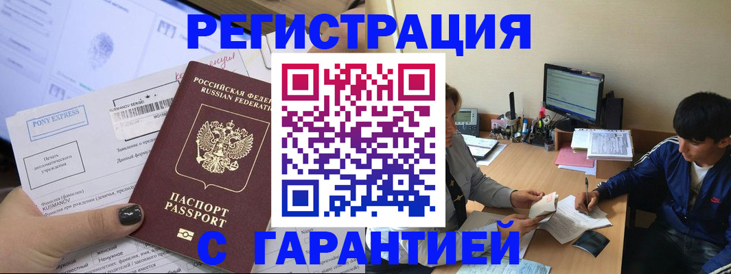 прописка в Якутии