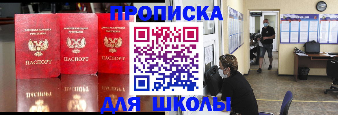 регистрация для школы в Якутии