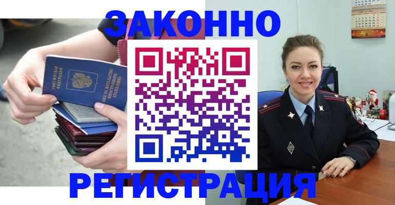 регистрация в Якутии